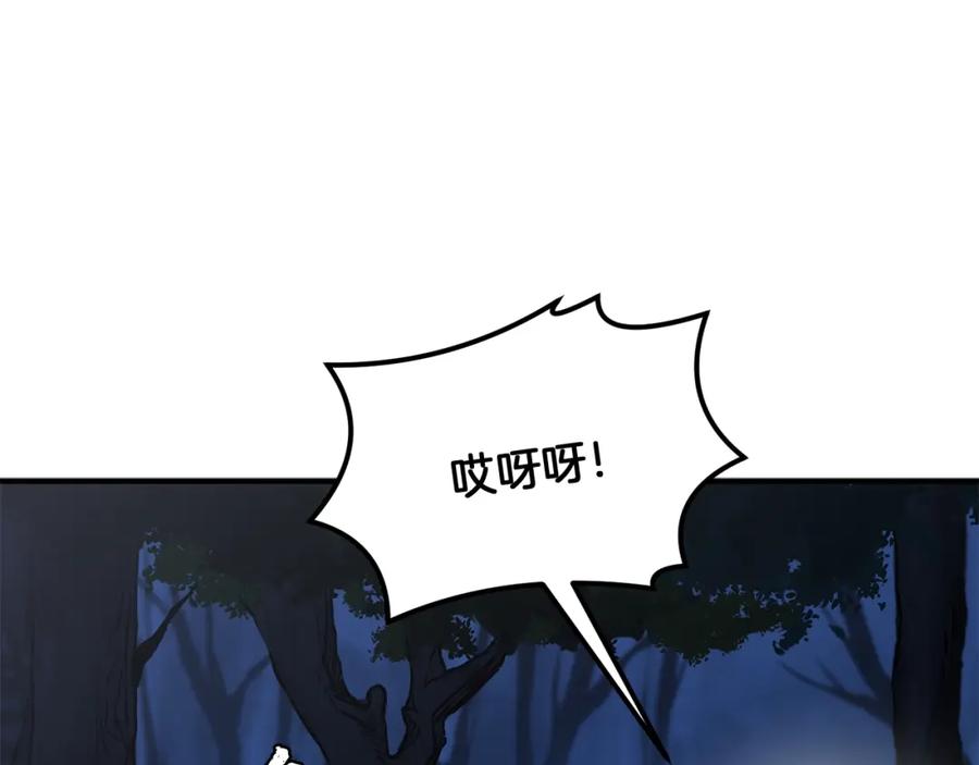 《千年方士》第3话 小试身手 第70页