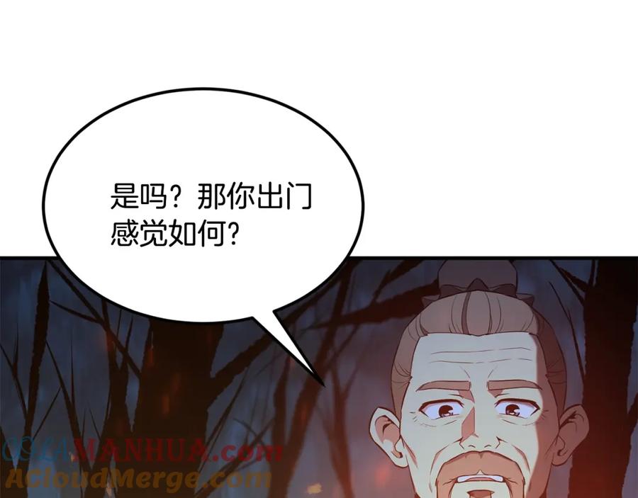 《千年方士》第3话 小试身手 第193页