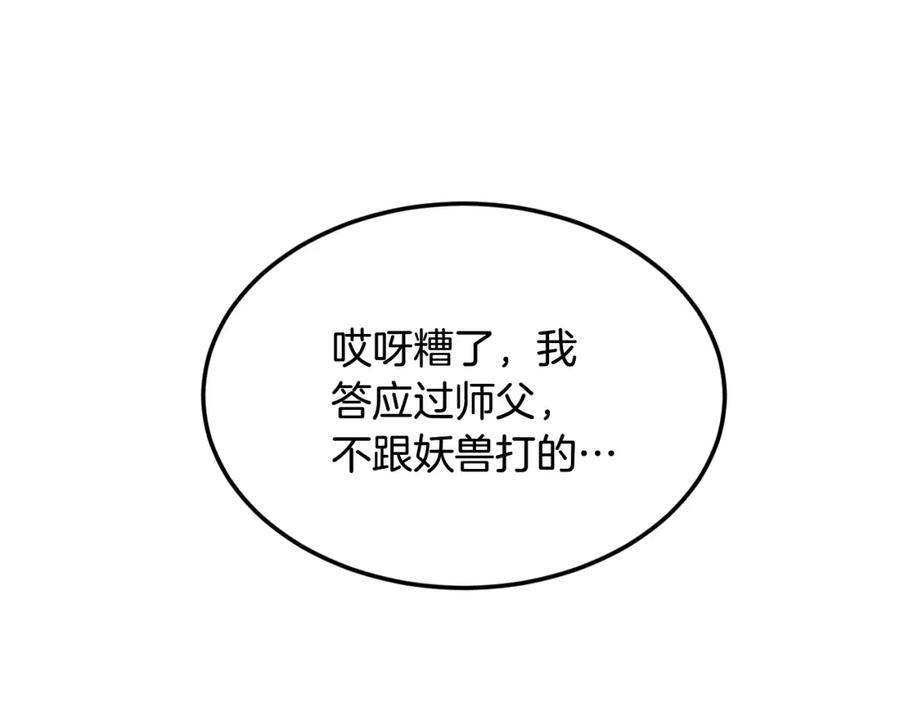 《千年方士》第3话 小试身手 第166页