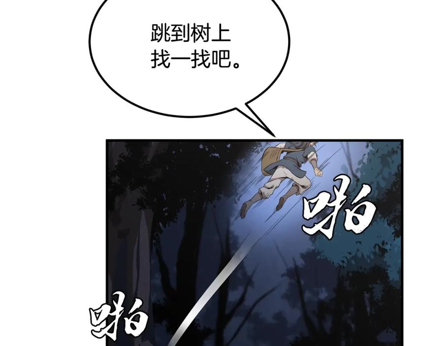 《千年方士》第3话 小试身手 第78页