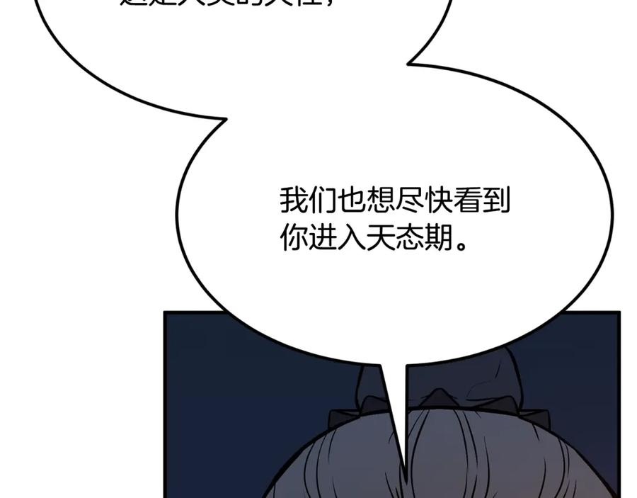 《千年方士》第3话 小试身手 第207页