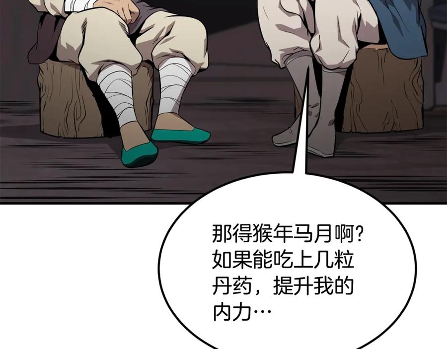 《千年方士》第3话 小试身手 第30页