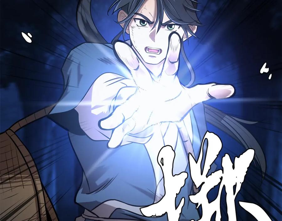《千年方士》第3话 小试身手 第150页