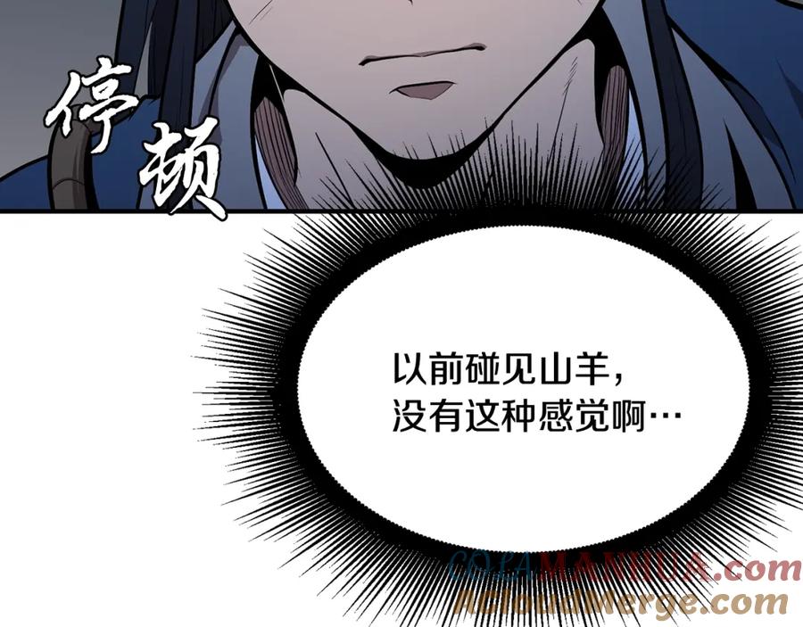 《千年方士》第3话 小试身手 第97页