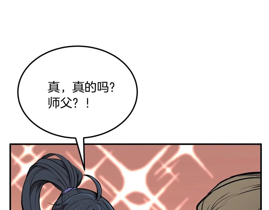 《千年方士》第3话 小试身手 第211页