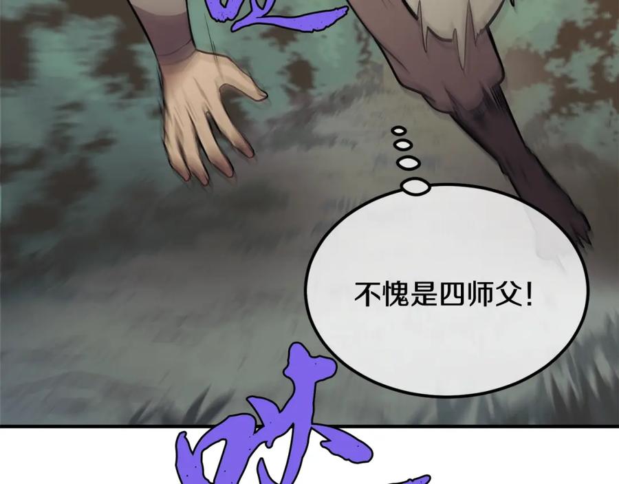 《千年方士》第3话 小试身手 第66页
