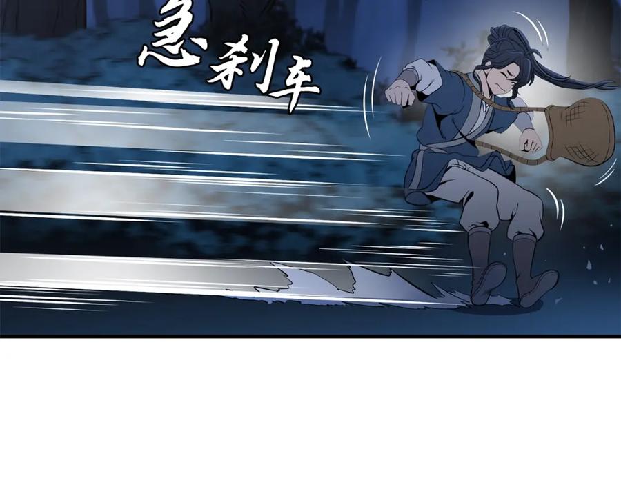 《千年方士》第3话 小试身手 第71页