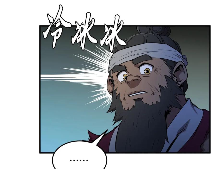 《千年方士》第3话 小试身手 第170页