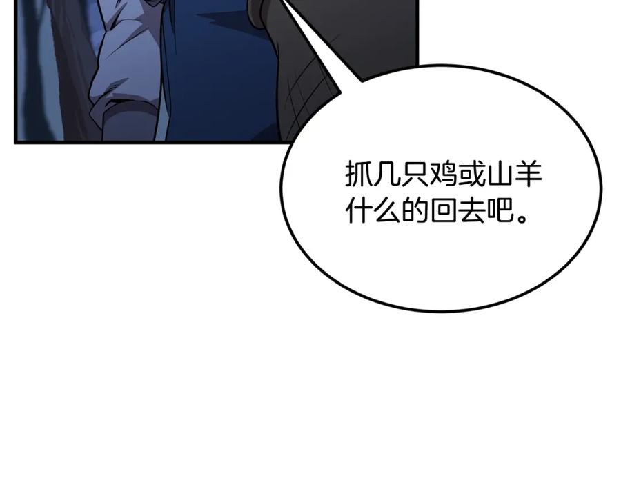 《千年方士》第3话 小试身手 第74页
