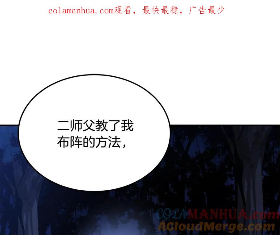 《千年方士》第3话 小试身手 第1页