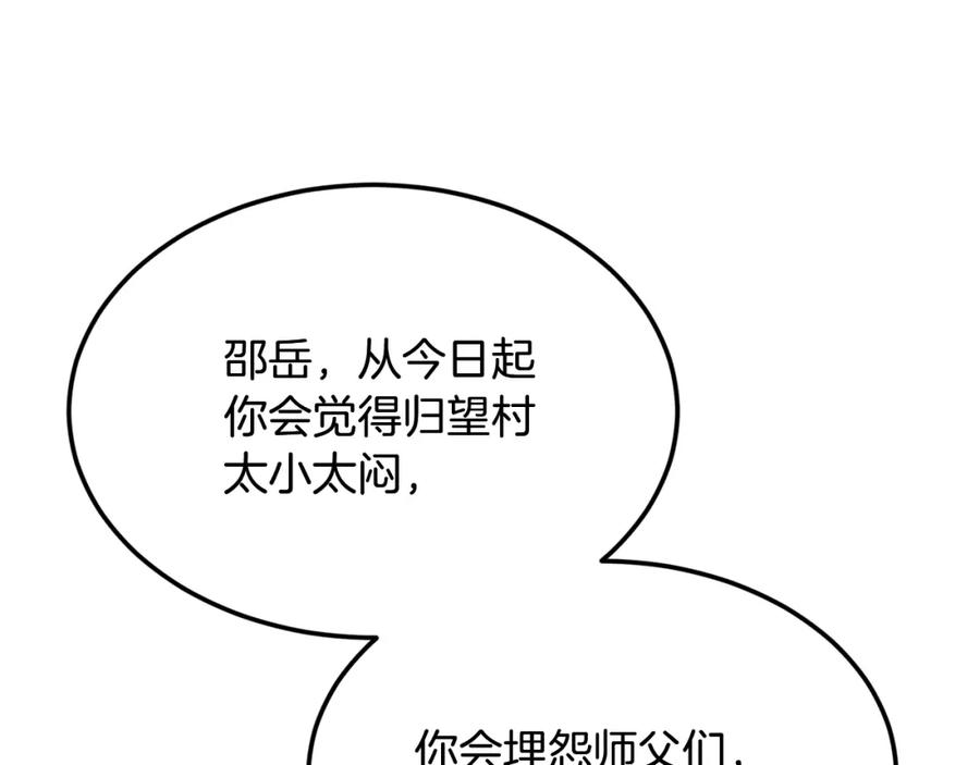 《千年方士》第3话 小试身手 第203页