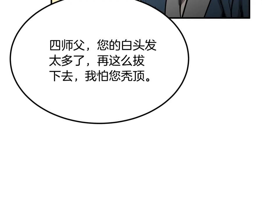 《千年方士》第3话 小试身手 第19页