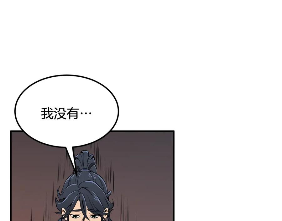 《千年方士》第3话 小试身手 第182页