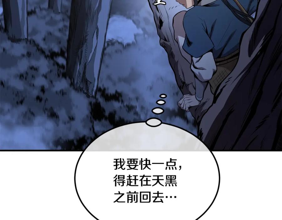 《千年方士》第3话 小试身手 第82页