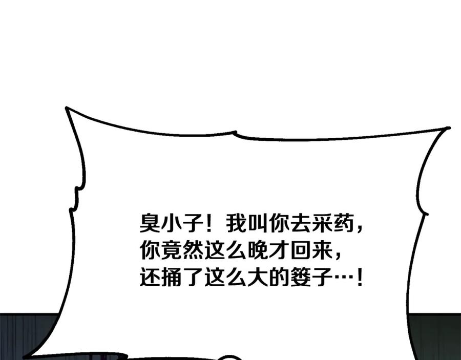《千年方士》第3话 小试身手 第172页