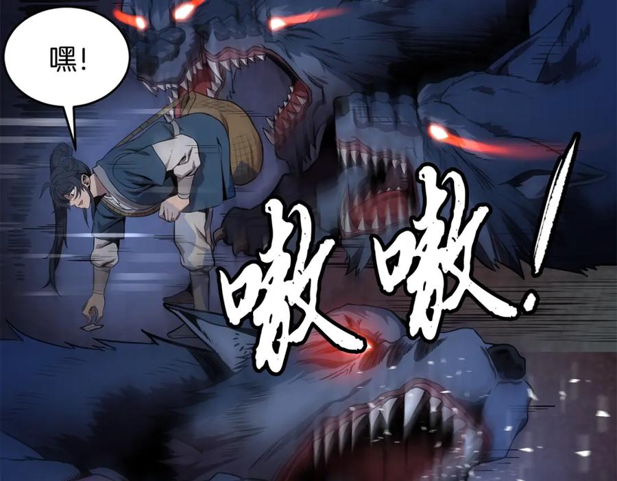《千年方士》第3话 小试身手 第132页