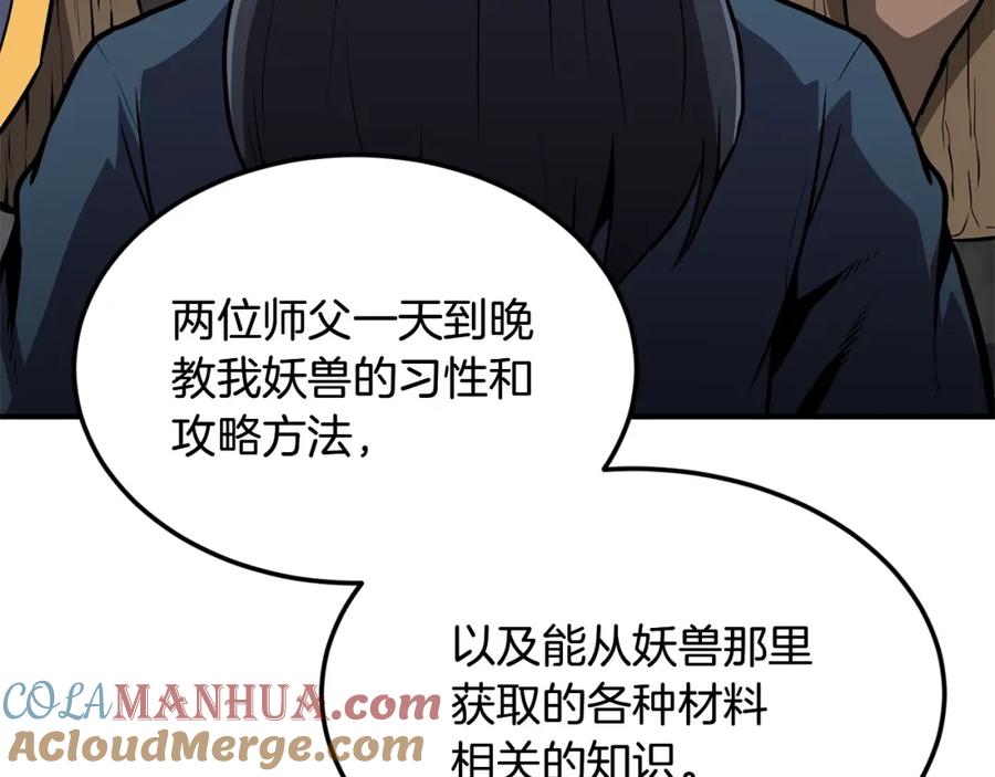 《千年方士》第3话 小试身手 第9页