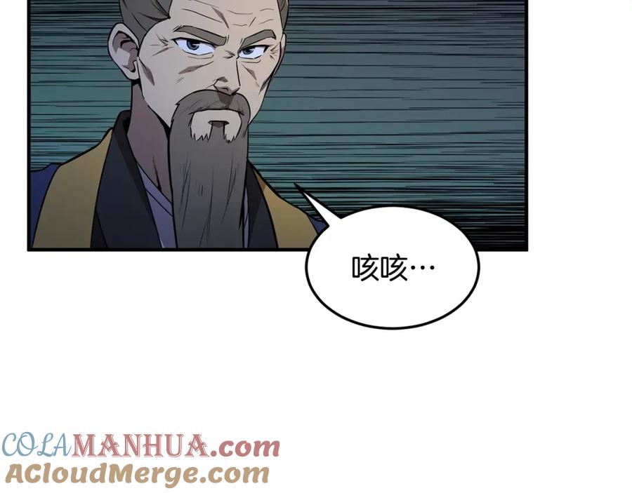 《千年方士》第3话 小试身手 第169页