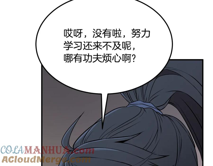 《千年方士》第3话 小试身手 第17页