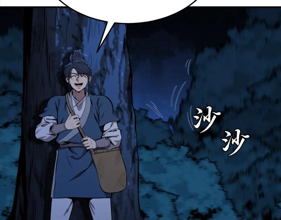 《千年方士》第3话 小试身手 第99页