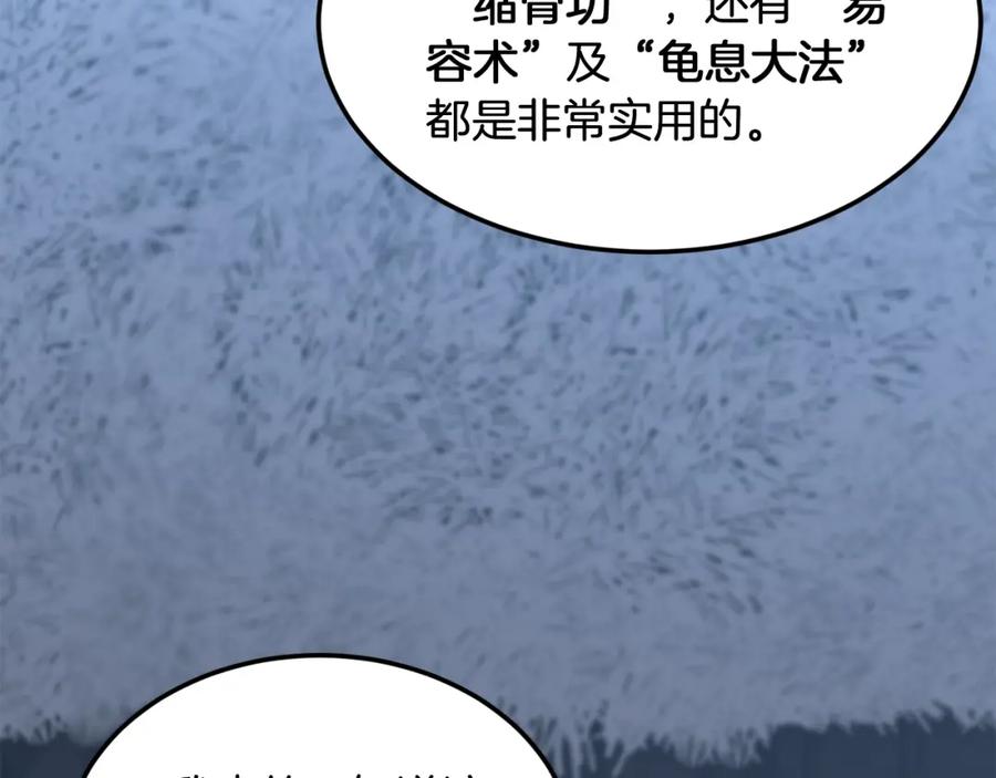 《千年方士》第3话 小试身手 第12页