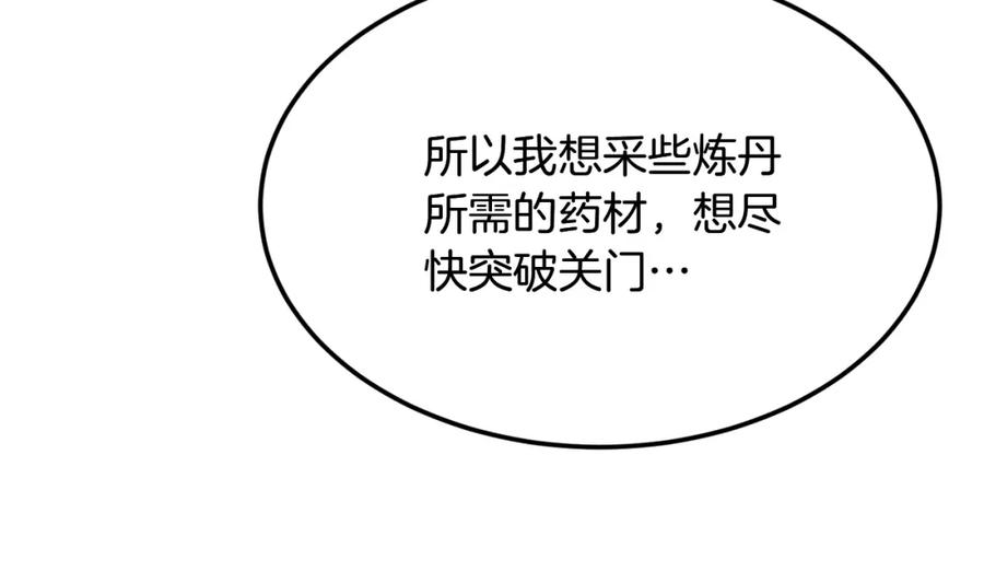 《千年方士》第3话 小试身手 第192页