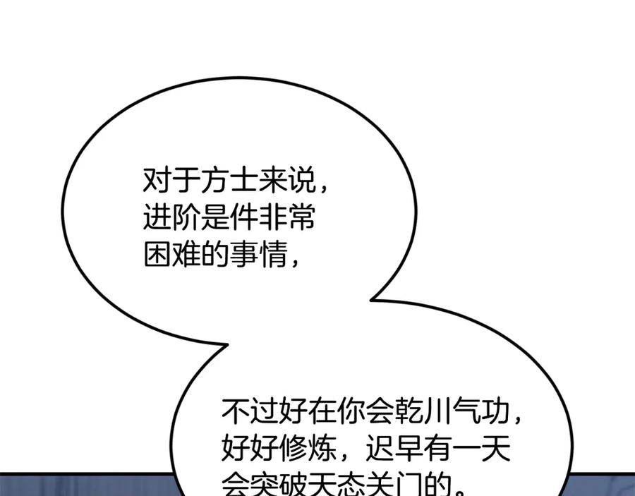 《千年方士》第3话 小试身手 第28页