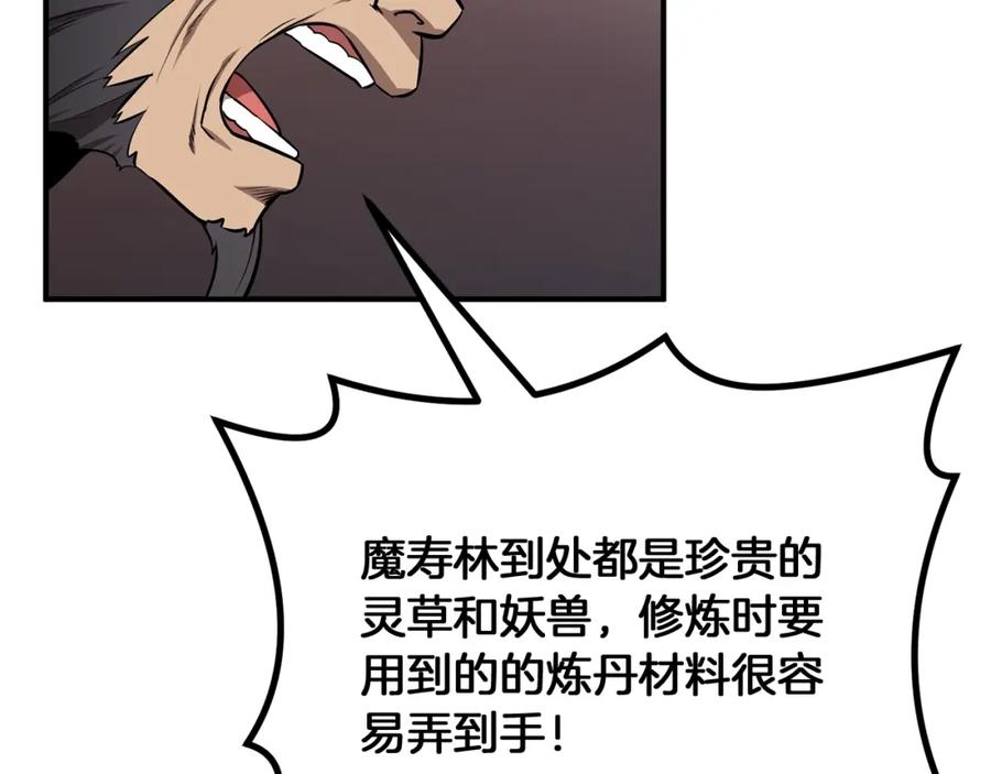 《千年方士》第3话 小试身手 第40页