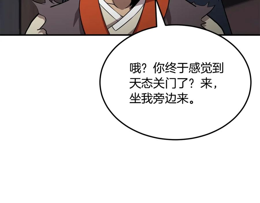 《千年方士》第3话 小试身手 第27页