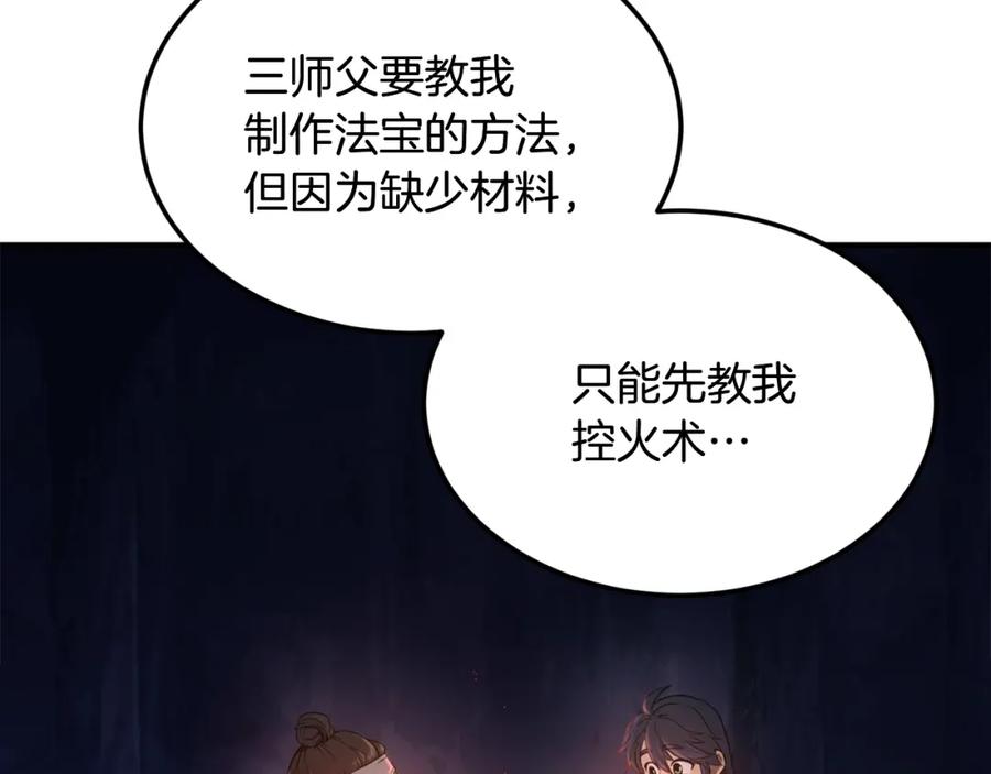 《千年方士》第3话 小试身手 第4页