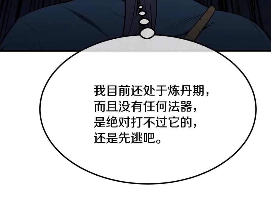 《千年方士》第3话 小试身手 第110页