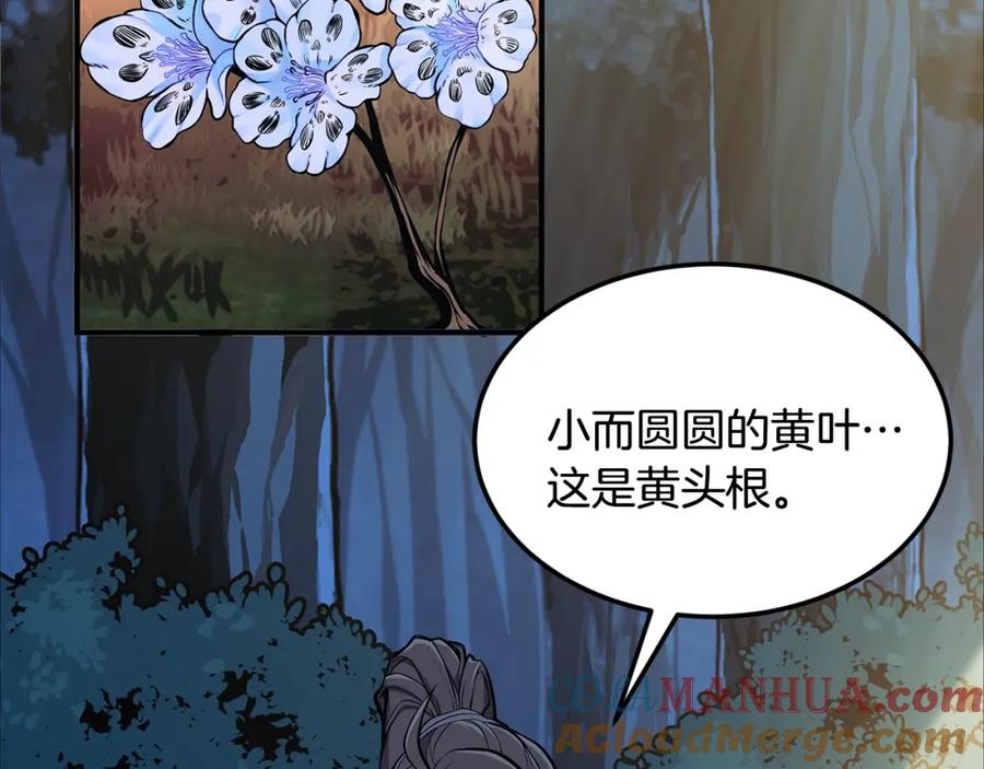 《千年方士》第3话 小试身手 第53页