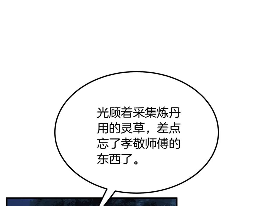《千年方士》第3话 小试身手 第72页