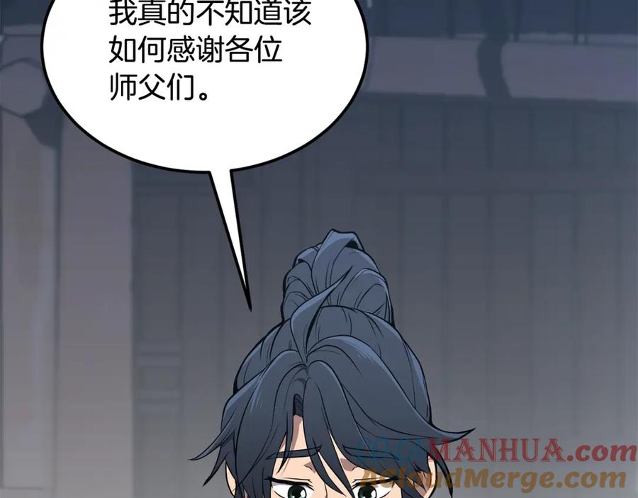 《千年方士》第3话 小试身手 第13页