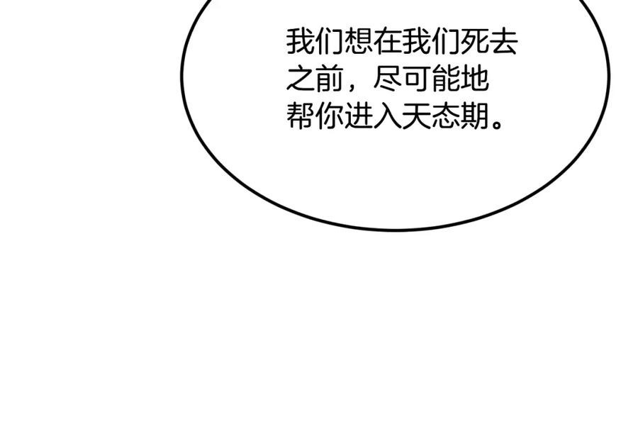 《千年方士》第3话 小试身手 第210页