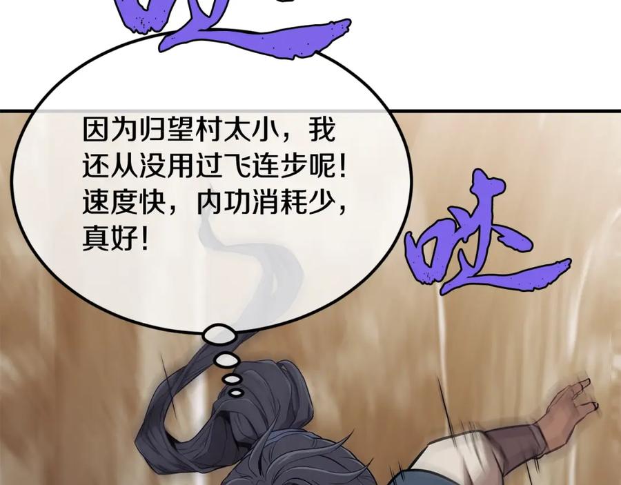 《千年方士》第3话 小试身手 第64页