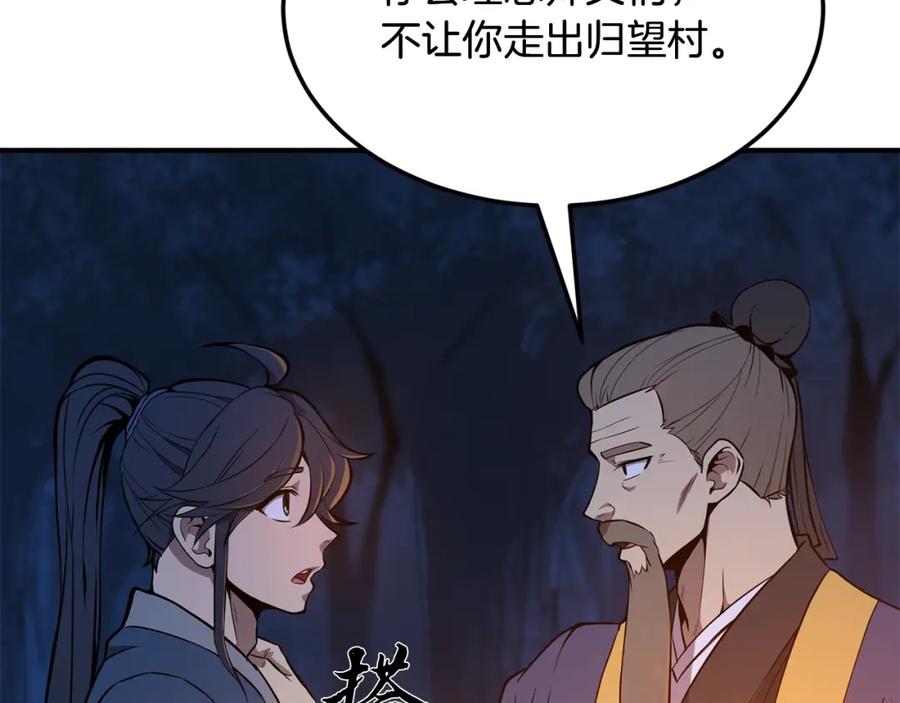 《千年方士》第3话 小试身手 第204页