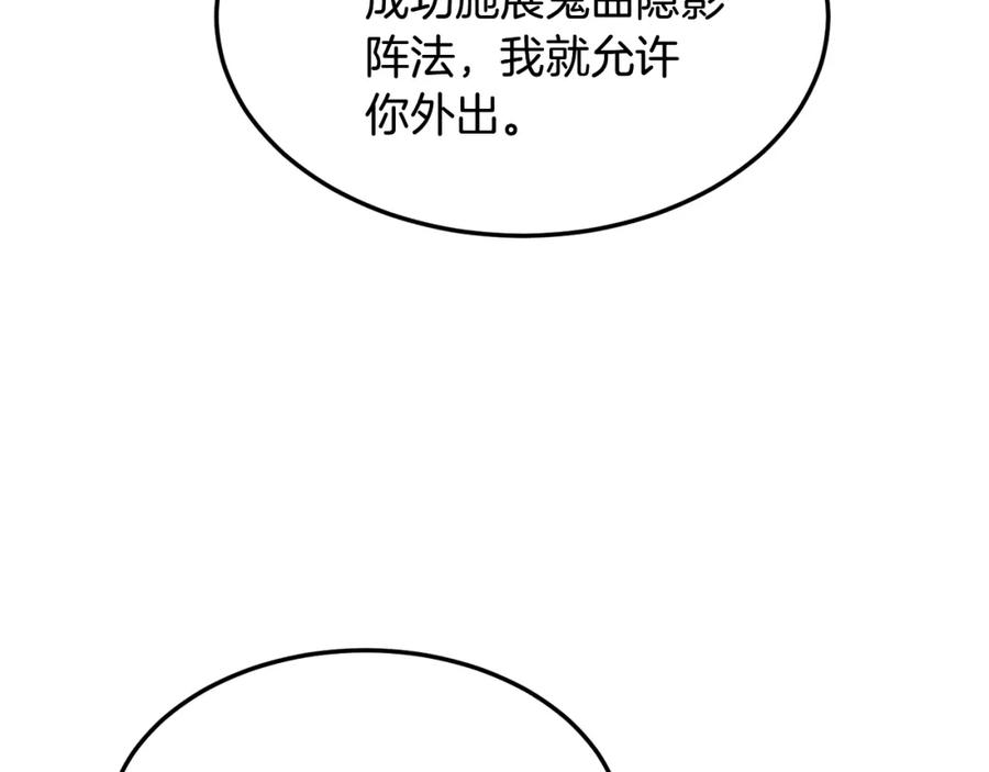 《千年方士》第3话 小试身手 第216页