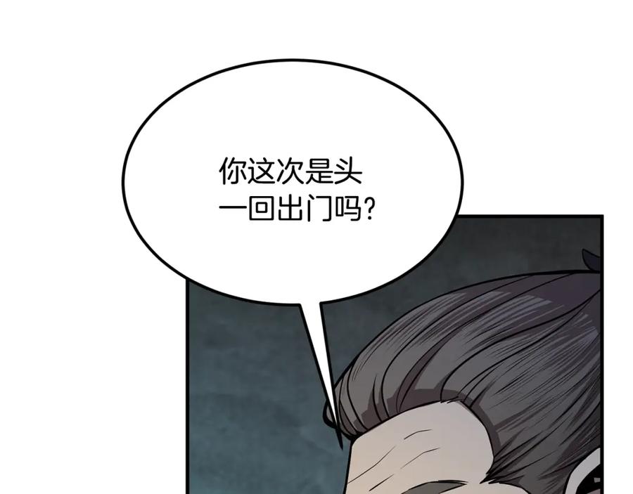 《千年方士》第3话 小试身手 第184页