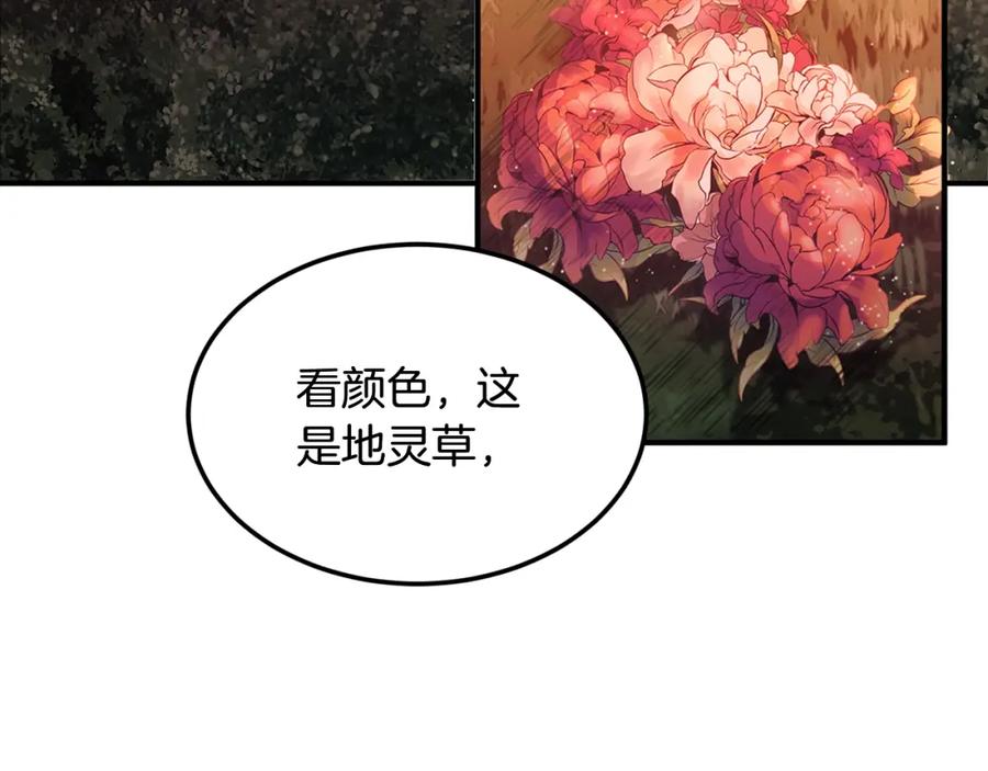 《千年方士》第3话 小试身手 第51页
