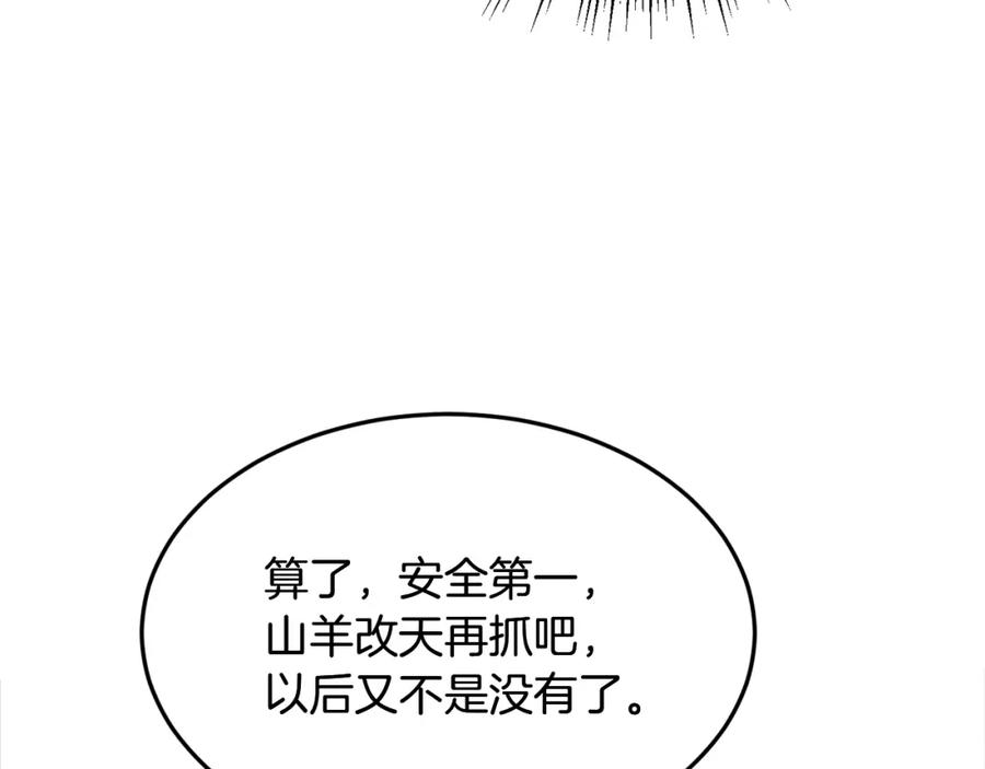 《千年方士》第3话 小试身手 第98页
