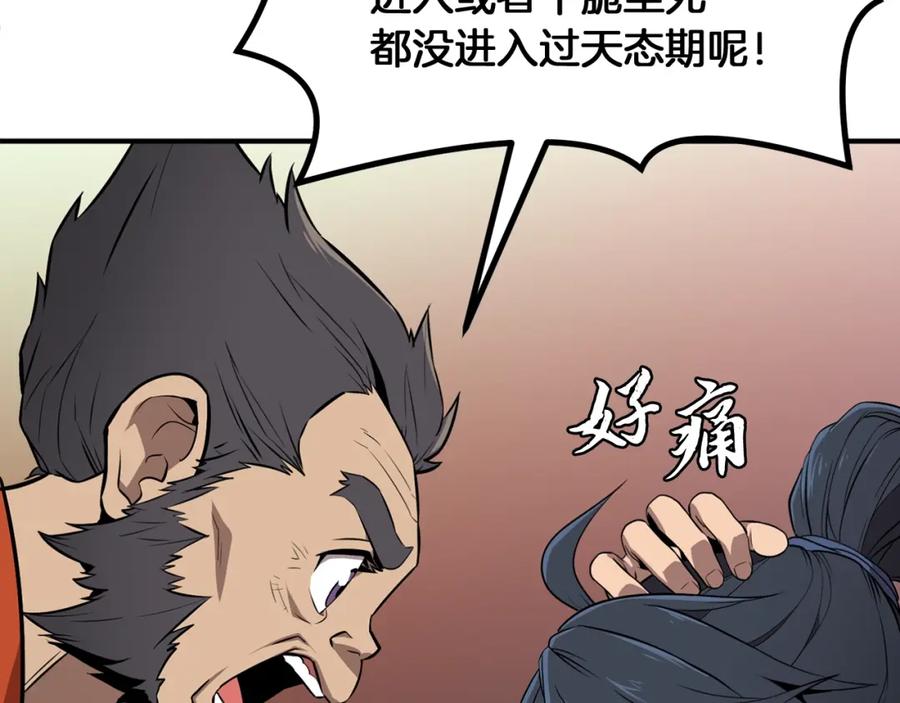 《千年方士》第3话 小试身手 第36页