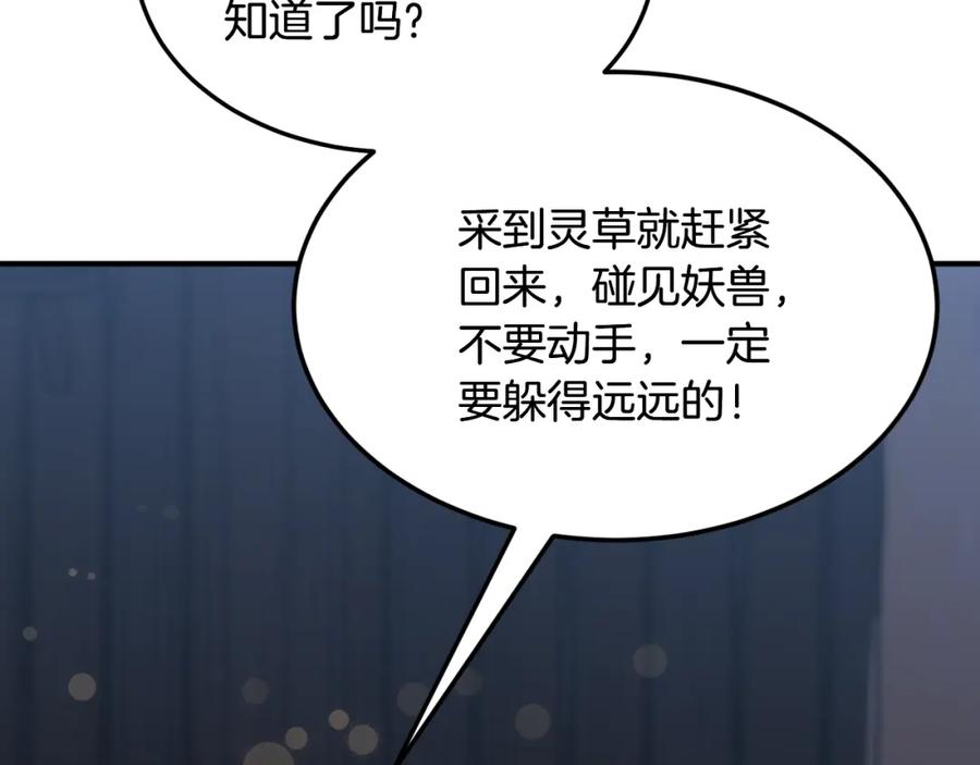 《千年方士》第3话 小试身手 第44页