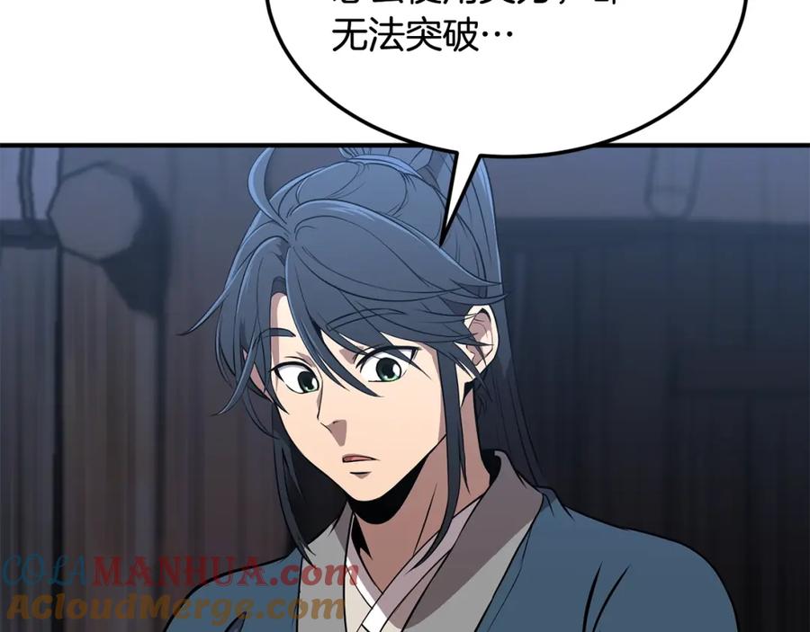 《千年方士》第3话 小试身手 第25页