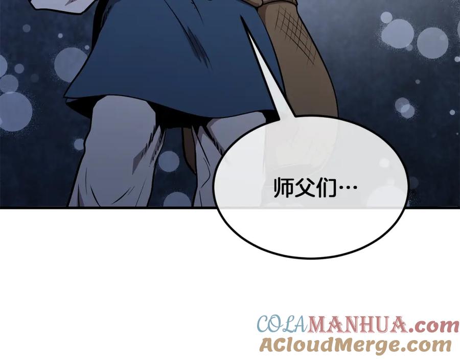 《千年方士》第3话 小试身手 第165页