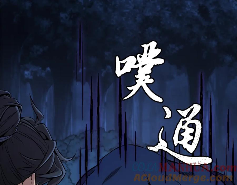 《千年方士》第3话 小试身手 第157页