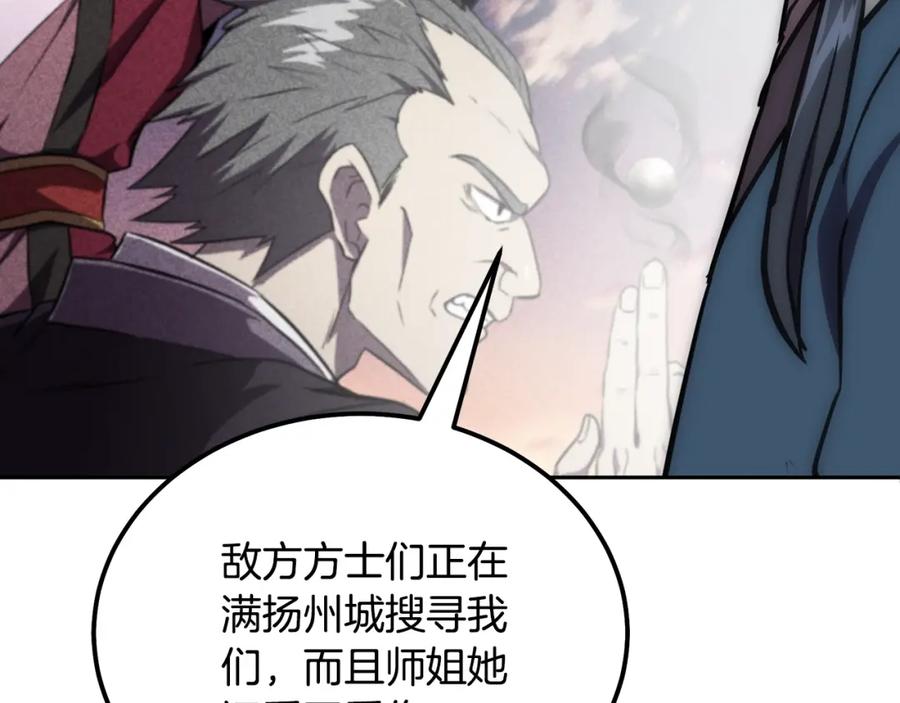 《千年方士》第39话 小姐的爱慕 第184页