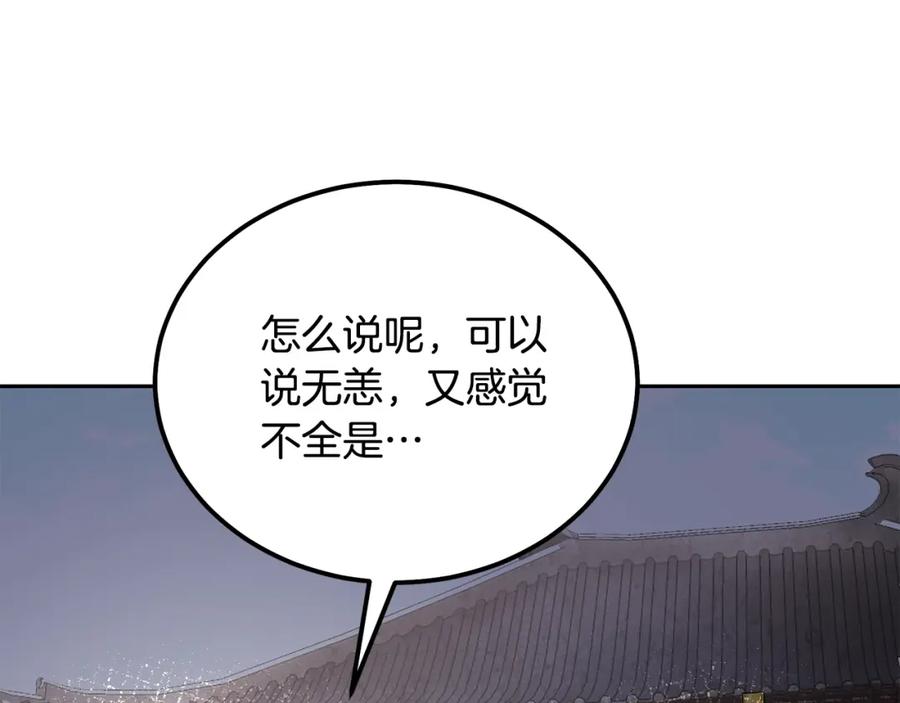 《千年方士》第39话 小姐的爱慕 第166页