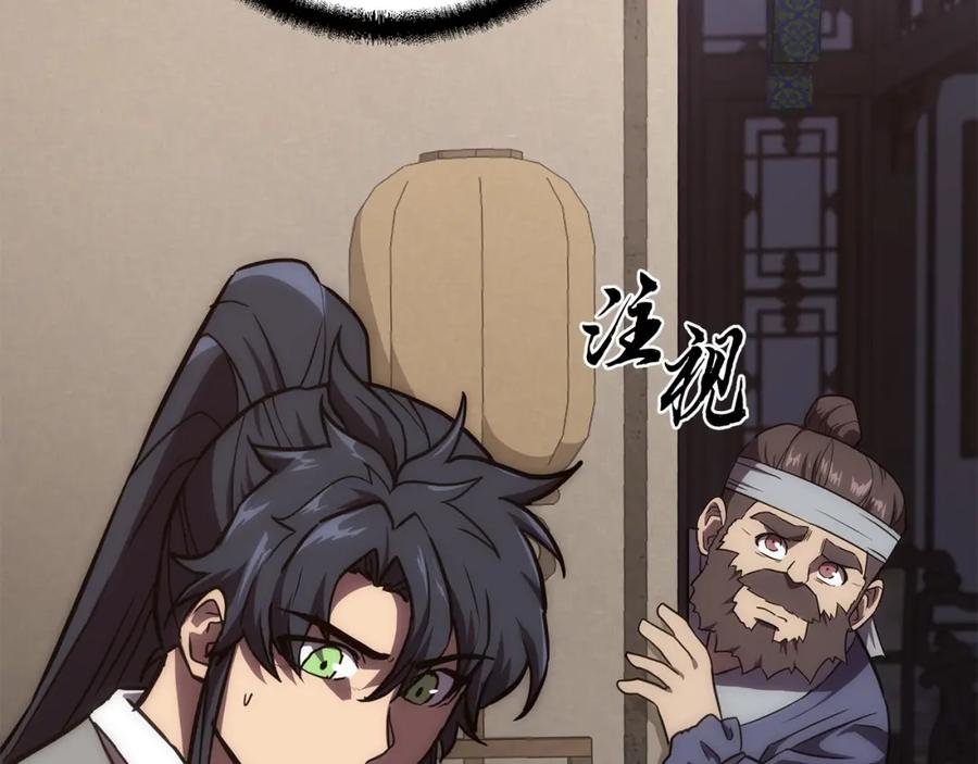 《千年方士》第39话 小姐的爱慕 第124页