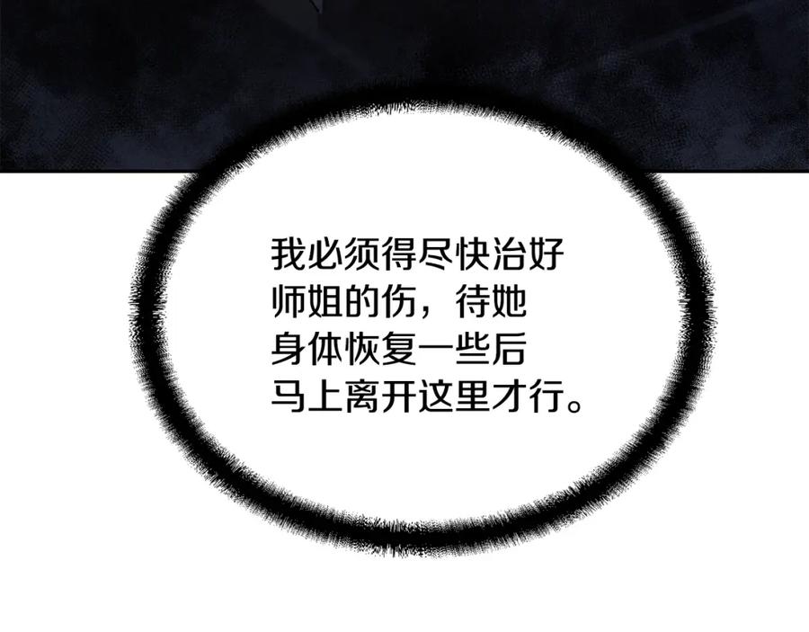 《千年方士》第39话 小姐的爱慕 第210页